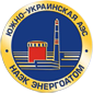 Южно-Украинская АЭС